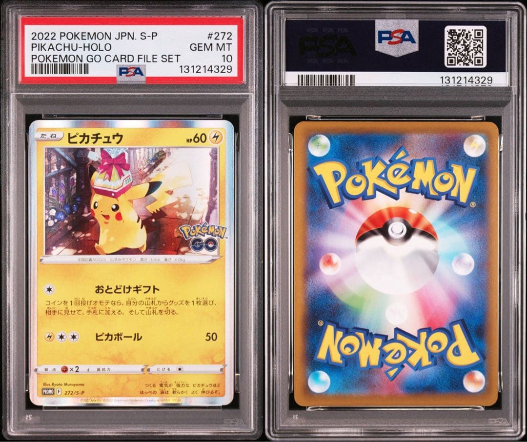 石*等様 【300円〜‼️】ピカチュウ プロモ おとどけギフト PSA10 5連