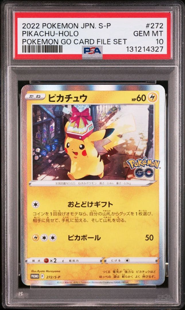 石*等様 【300円〜‼️】ピカチュウ プロモ おとどけギフト PSA10 5連