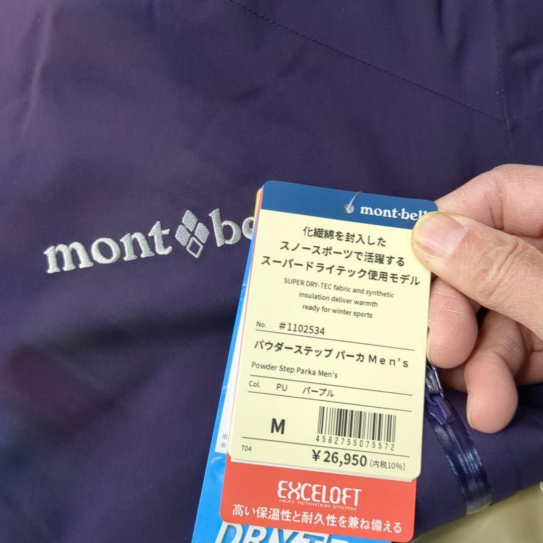 モンベル　パウダーステップパーカメンズ