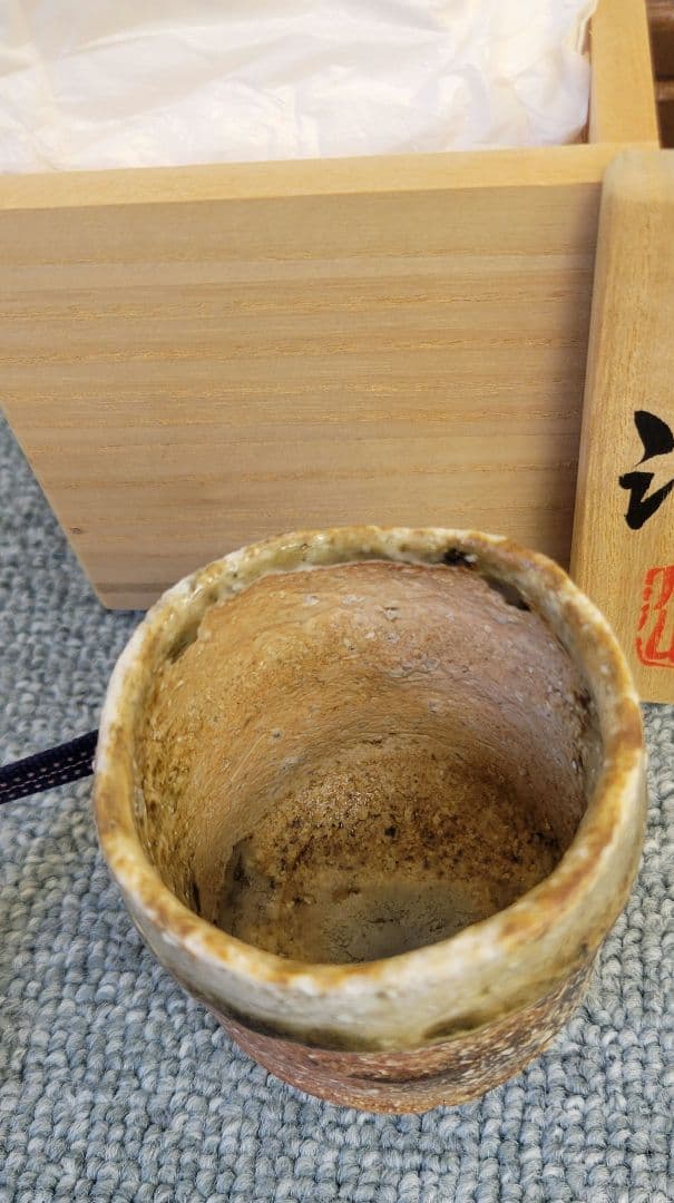 谷本洋 作　伊賀　ぐい呑