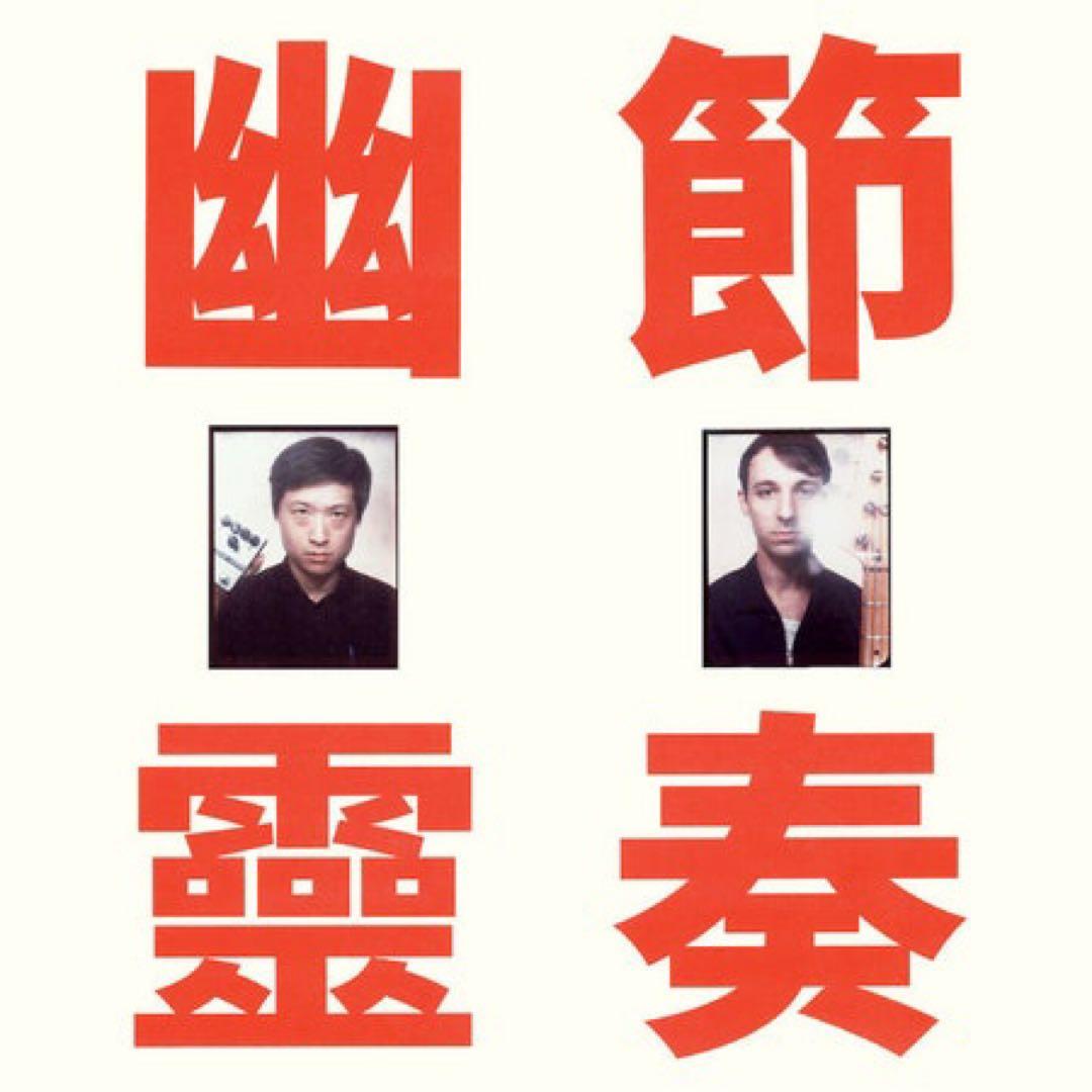 工工工 official Tシャツ バンドTシャツ バンT ゴンゴンゴン