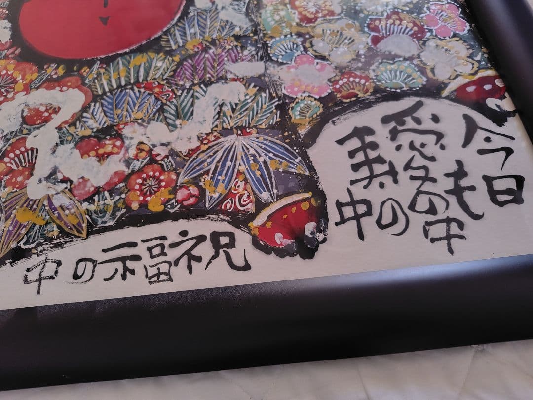 佐藤勝彦 絵画 今日元気