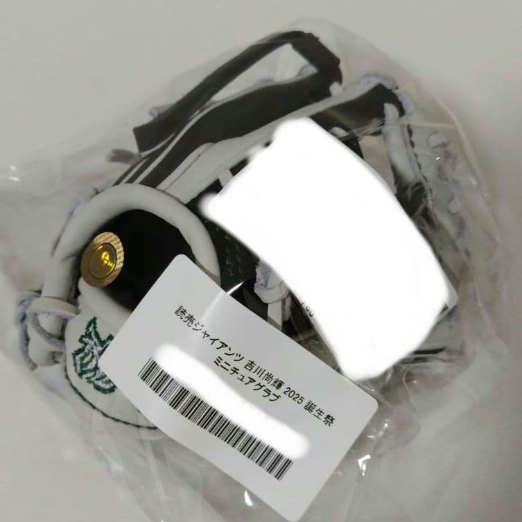 読売ジャイアンツ　吉川尚輝　2025 誕生祭　記念　ミニチュアグラブ