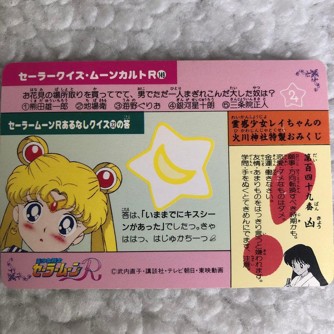 H 美品 キラカード セーラームーン PPカード カードダス トレーディング