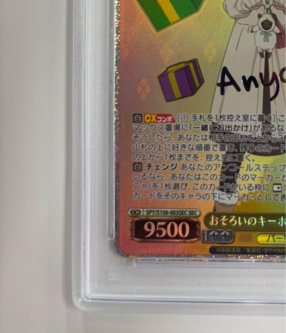 【PSA10】おそろいのキーホルダー　アーニャ　SEC