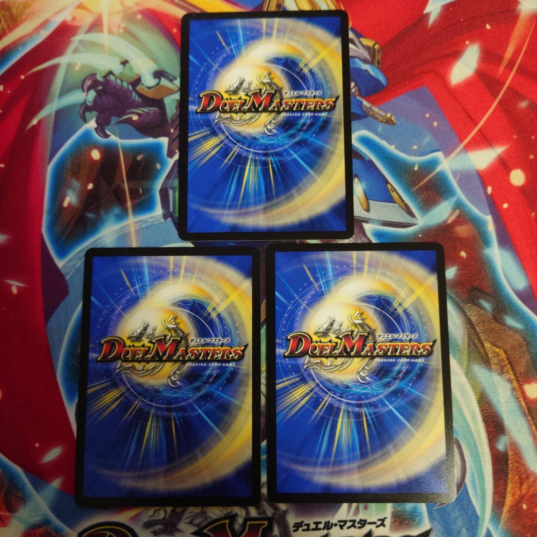 デュエルマスターズ アーテルゴルギーニ 3枚
