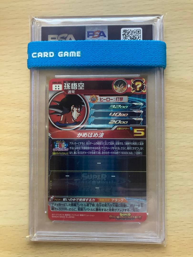 PSA10 スーパードラゴンボールヒーローズ 孫悟空 UM8-SEC