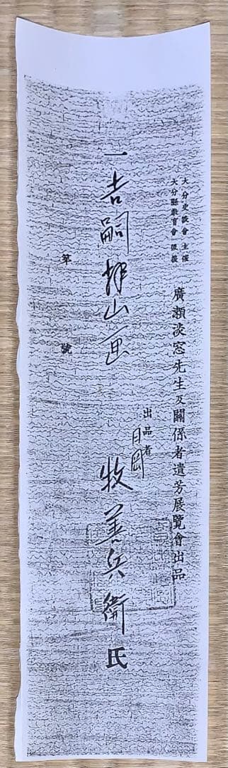 吉嗣拝山　水墨山水図