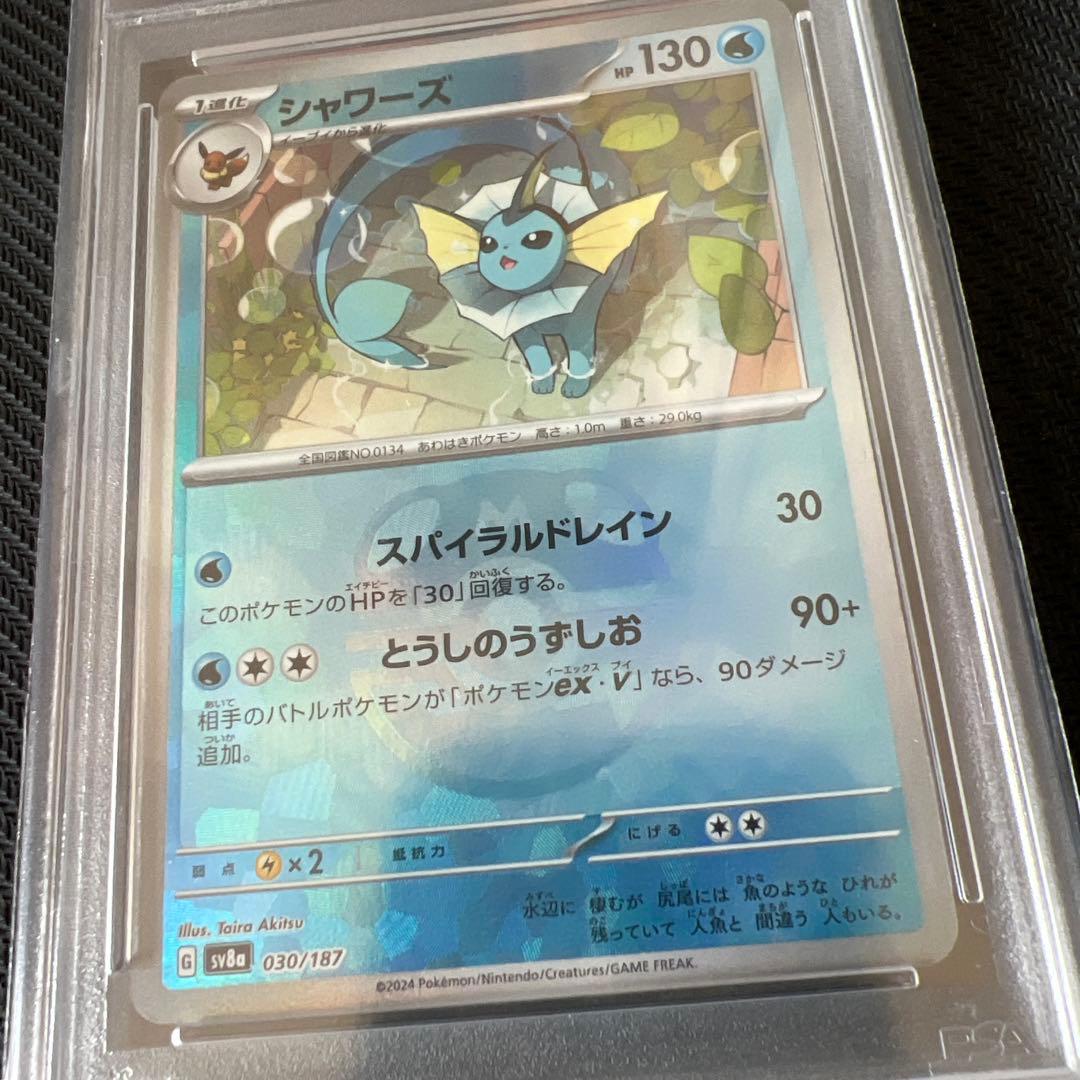 秋*哉様 300円スタート! マスターボール シャワーズ psa10