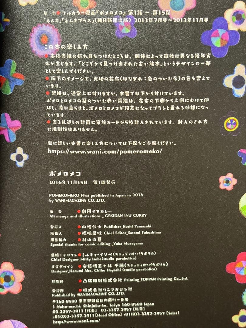 劇団イヌカレー初単行本 ポメロメコ