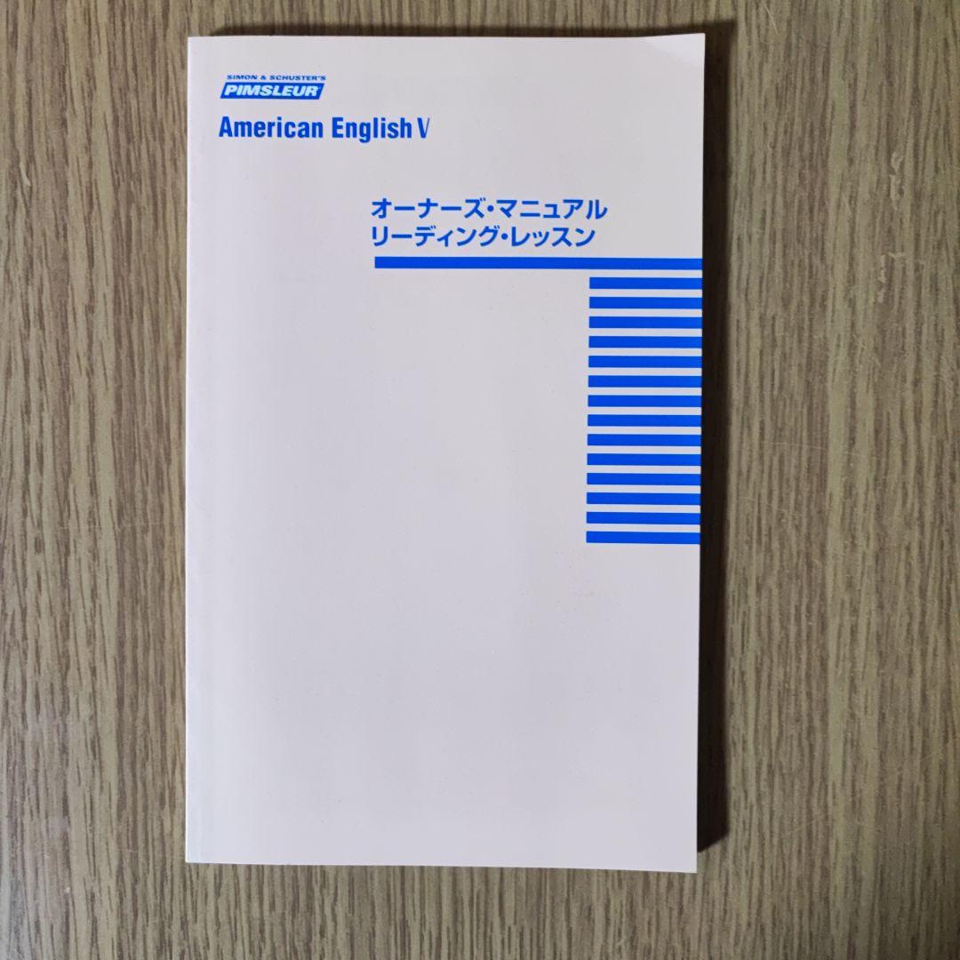ユーキャン ピンズラー アメリカ英語　Ⅰ～Ⅴ