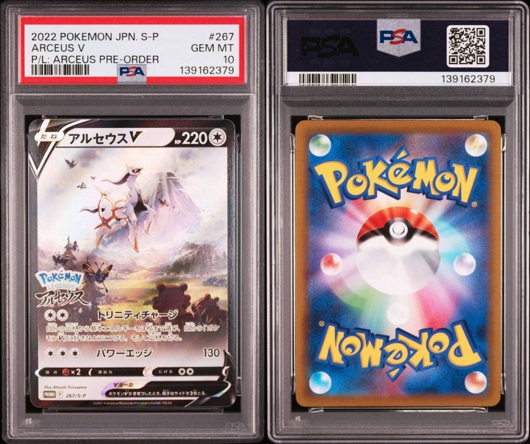 【PSA10】アルセウスV 早期購入特典【8枚セット】
