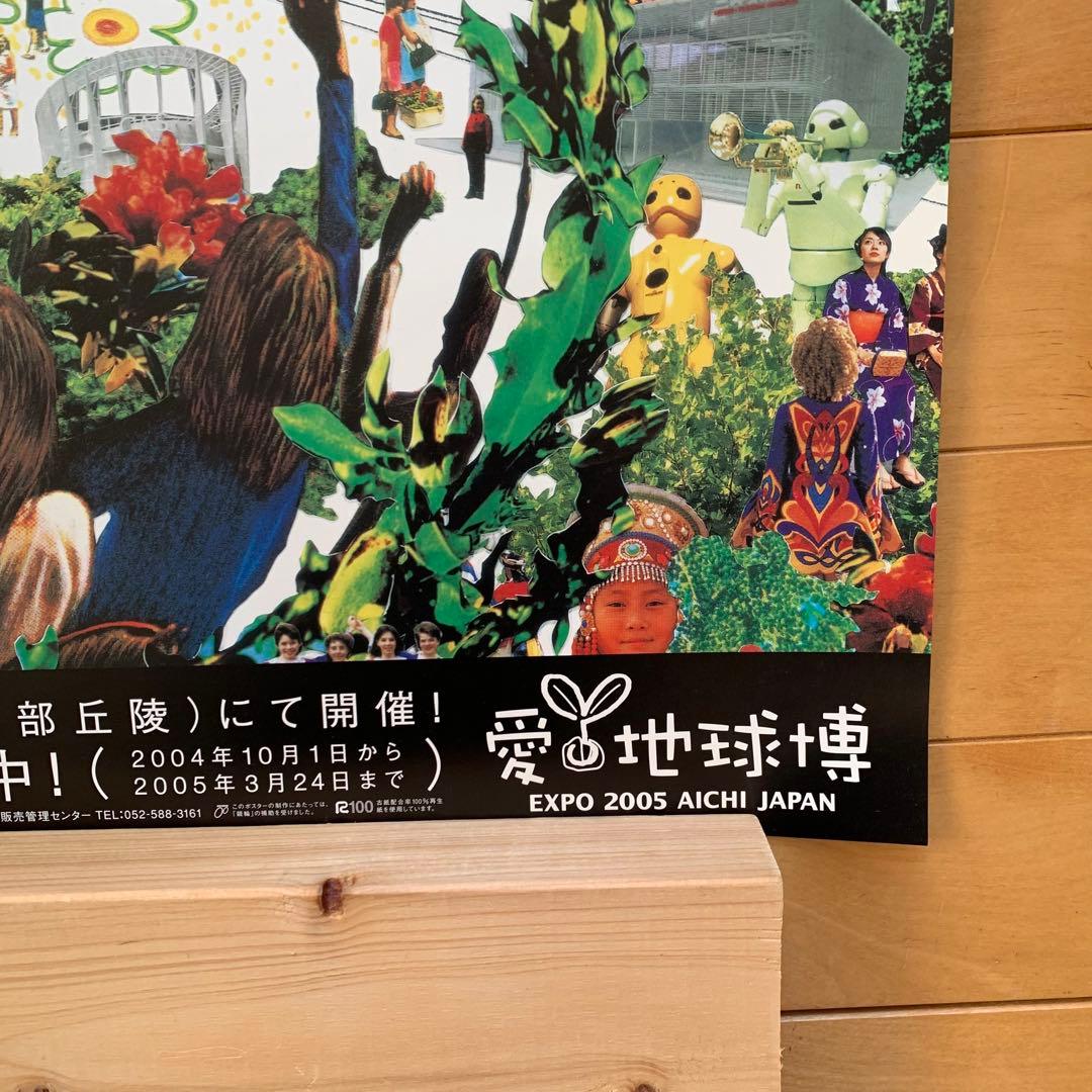 愛・地球博　ポスター　マンモス