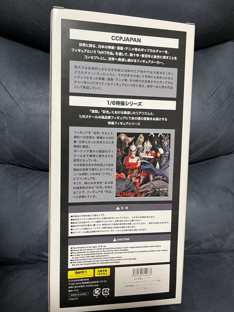 CCP ウルトラマン(Cタイプ) スペシウム光線 空想特撮シルエットアート 限定