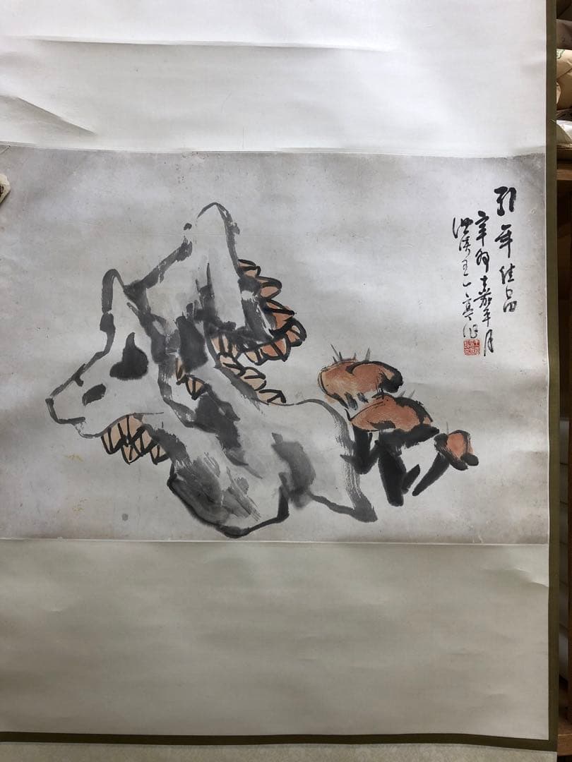 掛け軸　王 一亭