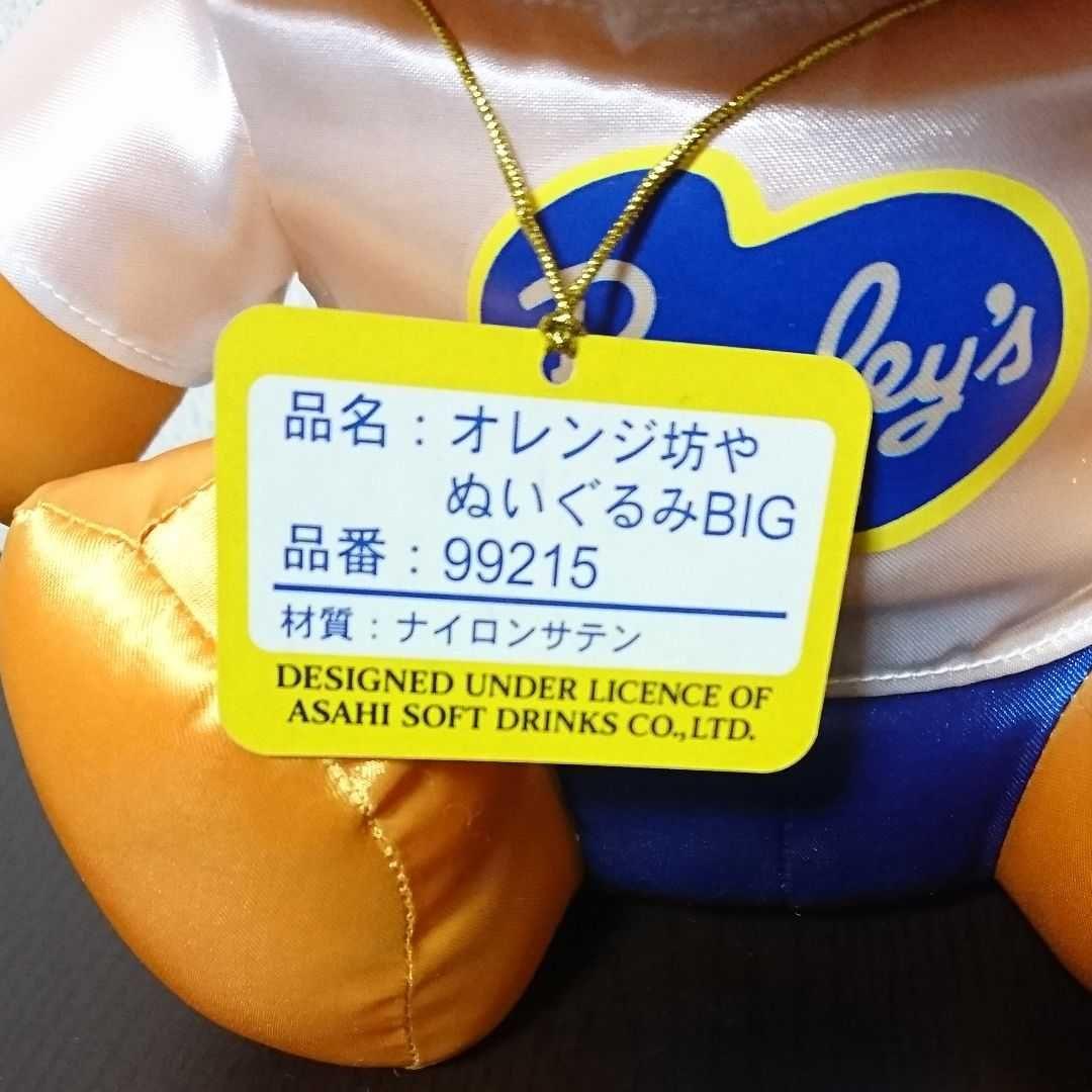 ▲レア商品 年代物 昭和レトロ飲料メーカーバヤリースオレンジ坊やぬいぐるみBIG