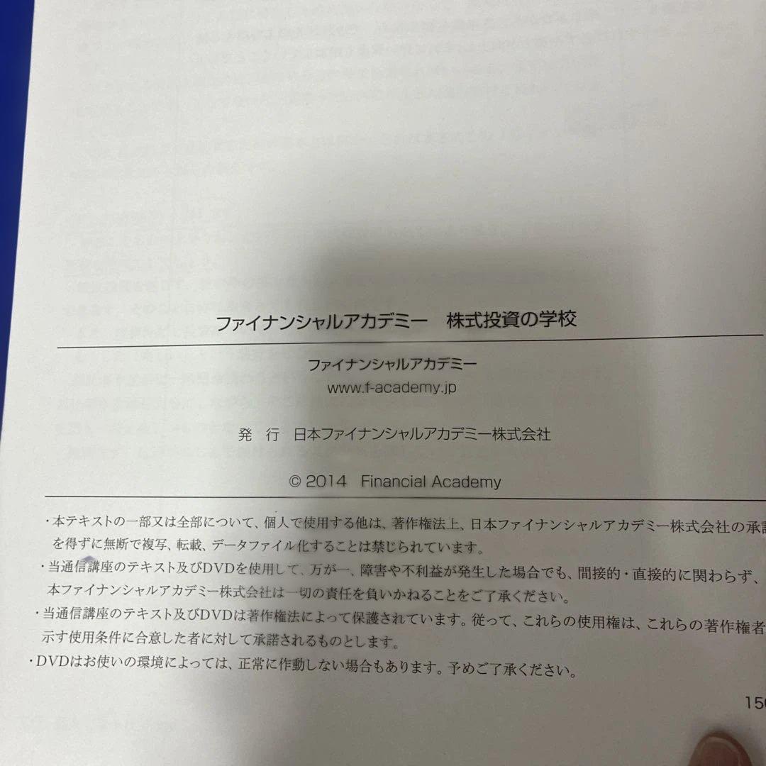ファイナンシャルアカデミー　株式会投資