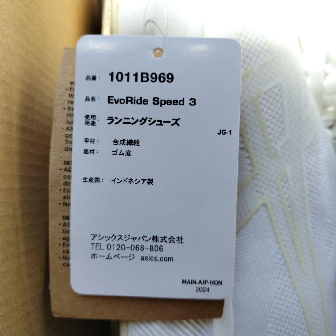 エボライドスピード3 28cm EvoRideSpeed 3 ホワイト 白 箱付