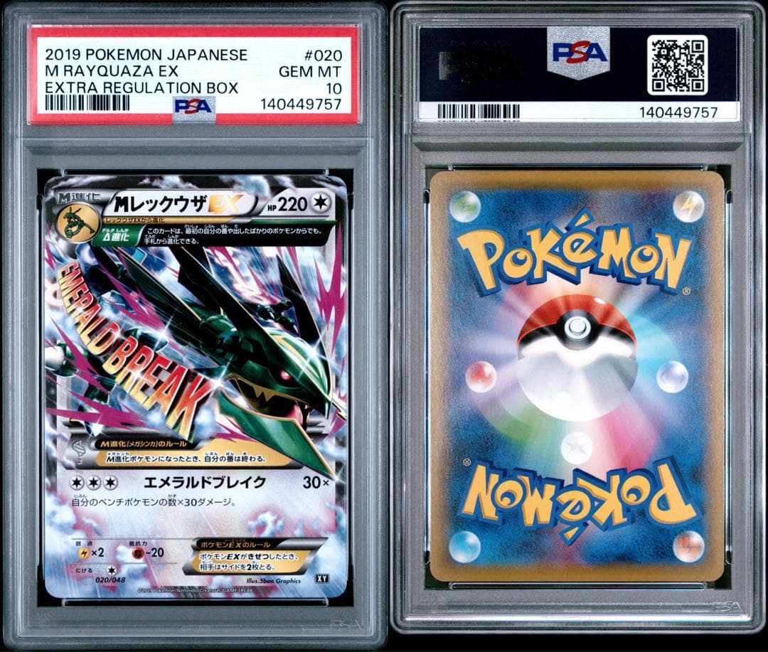 【PSA10】MレックウザEX 020/048
