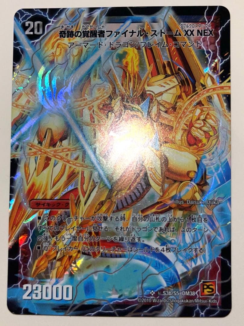 奇跡の覚醒者ファイナルストームXX NEX シークレット　2010年　初期