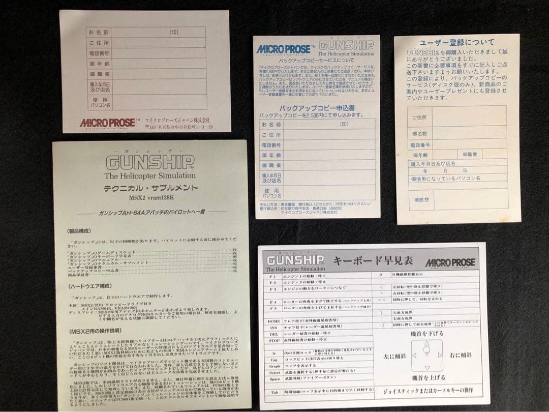 MSX2用 GUNSHIP