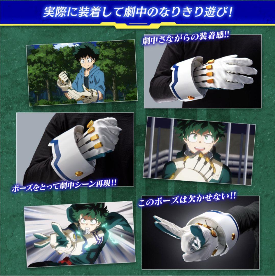 【希少】僕のヒーローアカデミア デクのグローブ フルセットver.