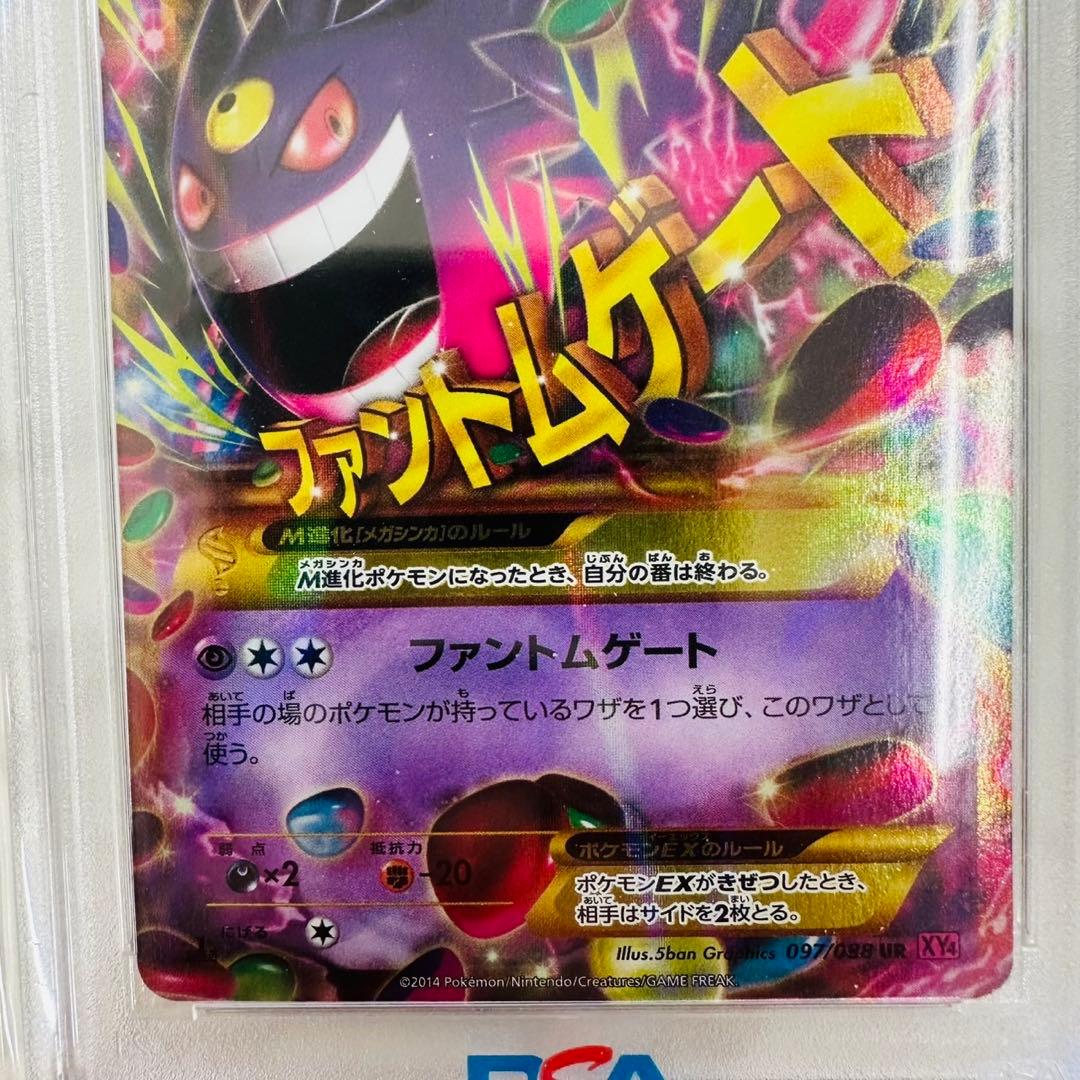 MゲンガーEX　UR　ファントムゲート 097/088 PSA10