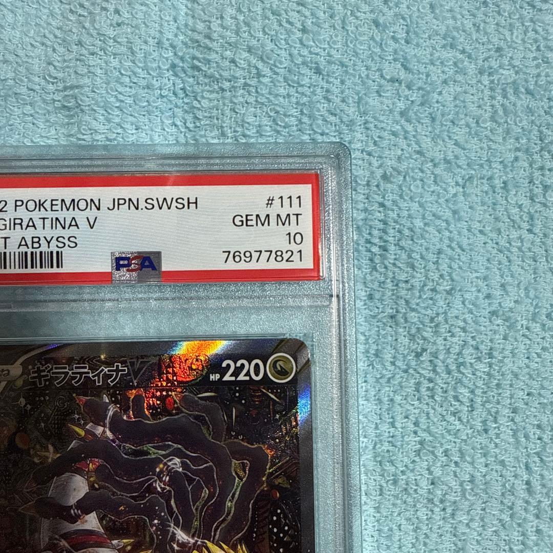 ギラティナV SA PSA10 ロストアビス