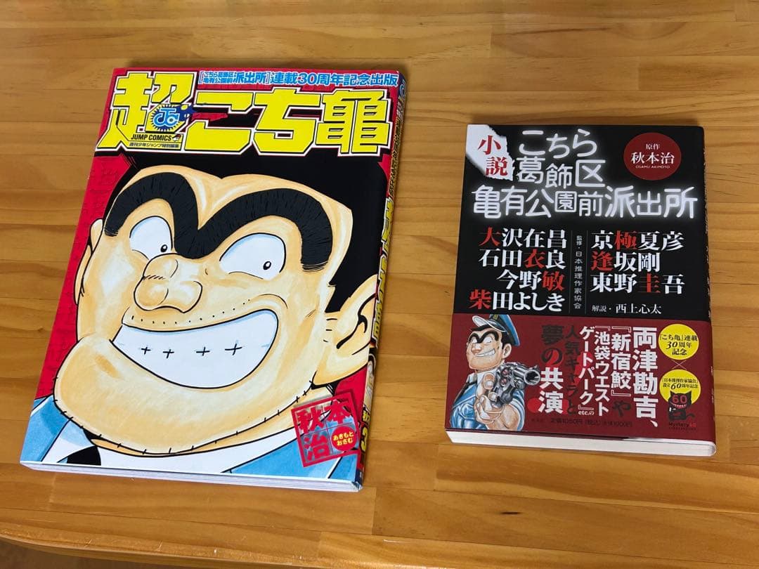 【まとめ売り】②こちら葛飾区亀有公園前派出所 全173巻 他関連本11冊 セット