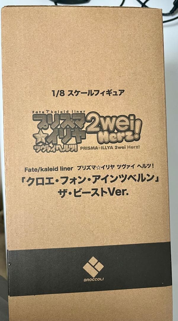ブロッコリー クロエ・フォン・アインツベルン ザ・ビーストver 予約特典付
