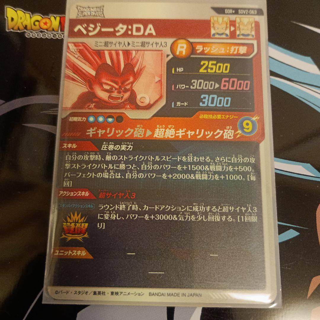 ドラゴンボールスーパーダイバーズ カードセット