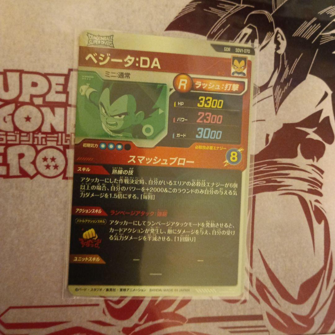 ドラゴンボールスーパーダイバーズ カードセット