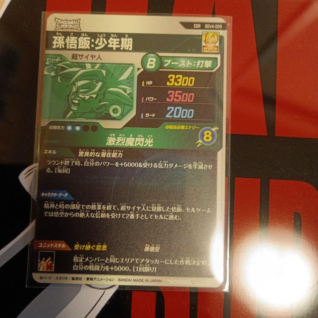 ドラゴンボールスーパーダイバーズ カードセット