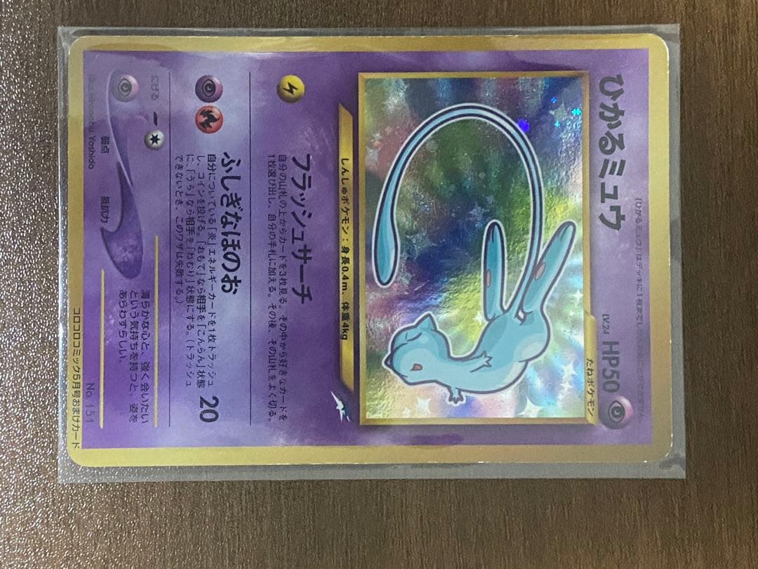 タ*ヤ様 ひかるミュウ旧裏＋ミュウツー＆ミュウGX PSA10 セット ポケモン