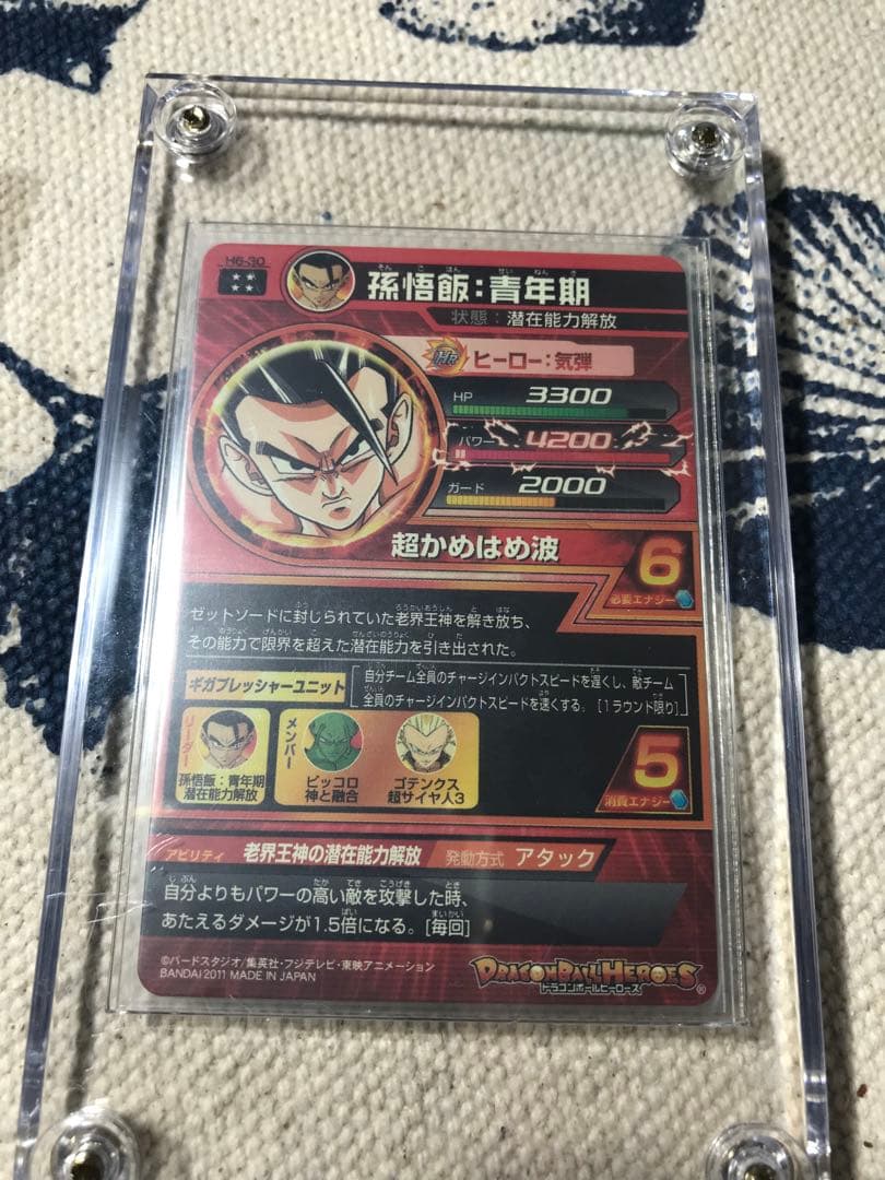ドラゴンボールヒーローズ　旧弾　H6-30 孫悟飯青年期　完全美品