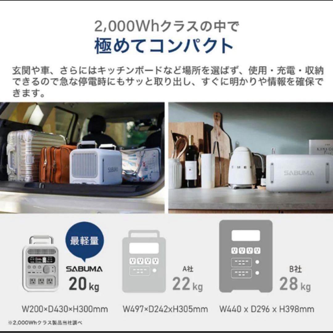 【新品未使用_動作確認済】SABUMA S2200 ポータブル電源
