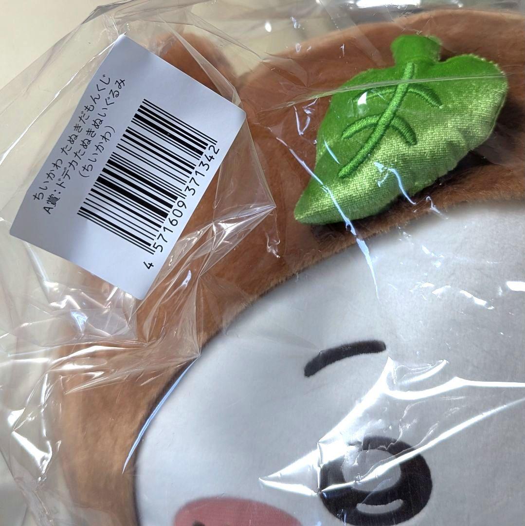 ちいかわ たぬきだもんくじ A賞 B賞 4体セット ちいかわ ハチワレ