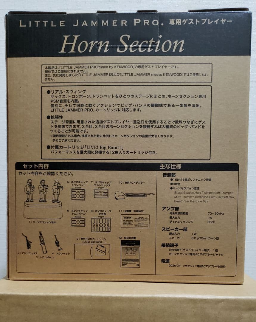 Little Jammer Pro ゲストプレイヤー、Horn Section