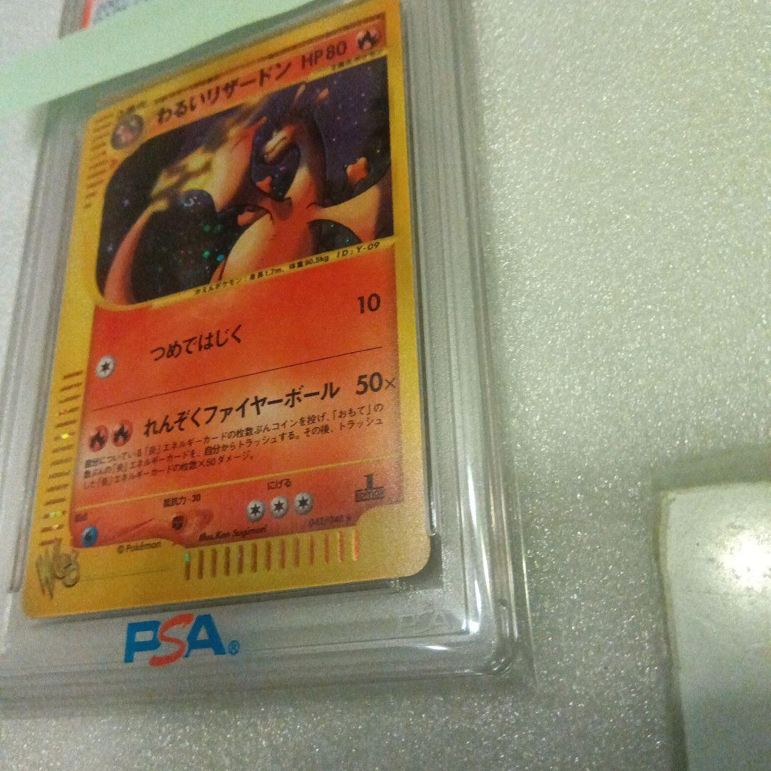 PSA 10 わるいリザードン　Web