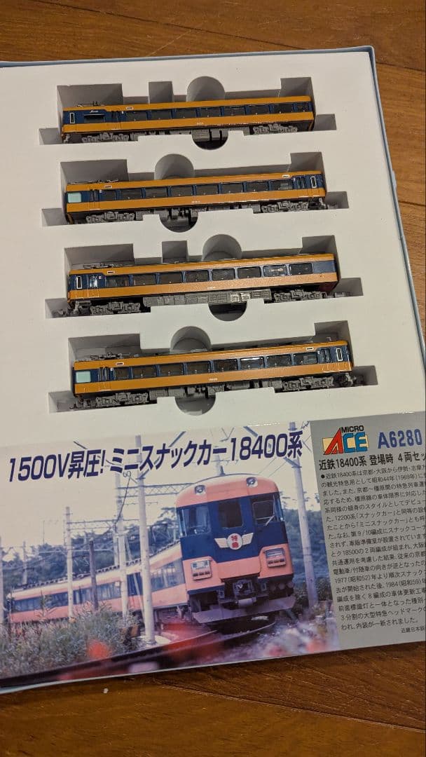 マイクロエース A6280 近鉄18400系 登場時 4両セット