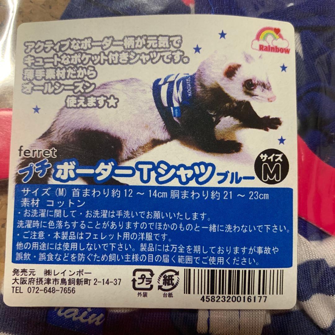 フェレットの洋服セット