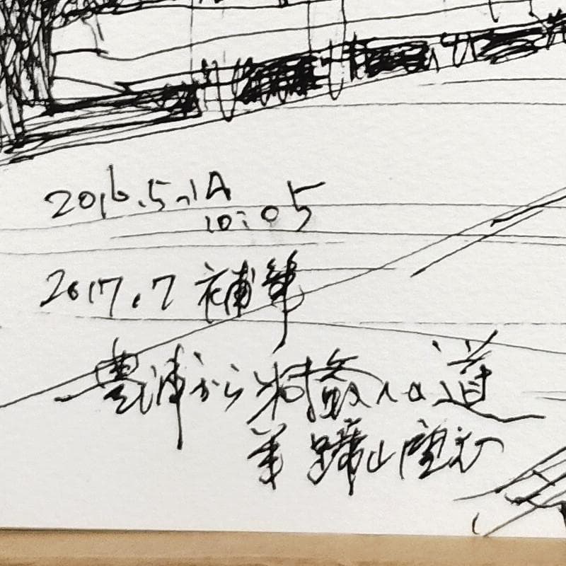☆青野昌勝☆「羊蹄山を望む」ペン画　四ツ　未使用！