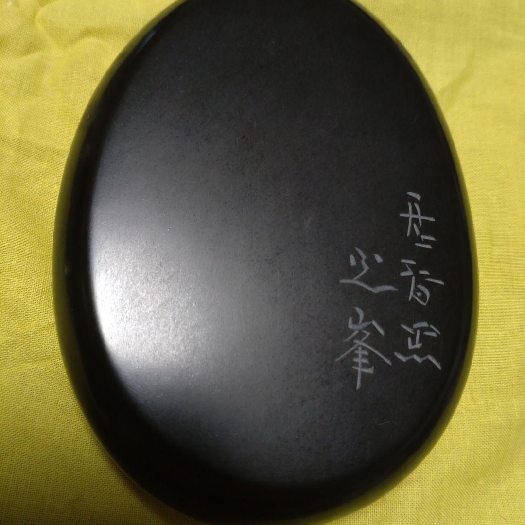 那智黒　硯　山口光峯堂