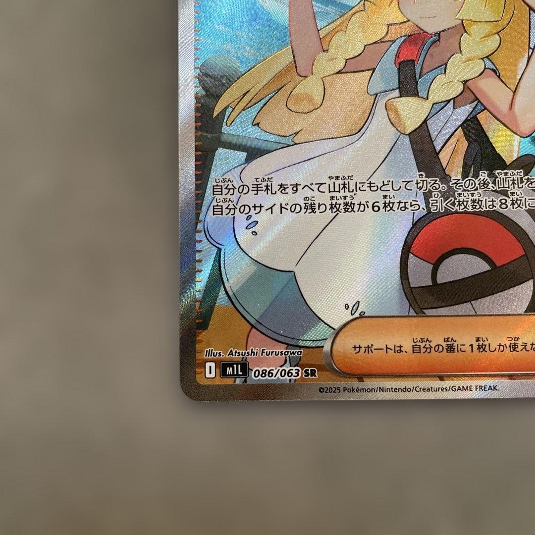 ポケモンカードゲーム　リーリエの決心　SR