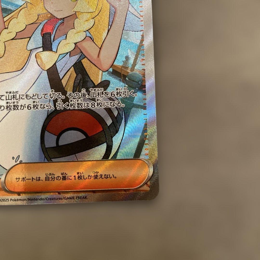 ポケモンカードゲーム　リーリエの決心　SR
