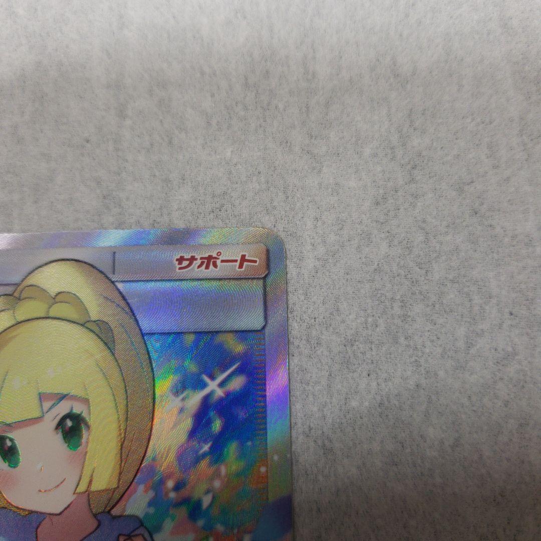 ポケモンカードゲーム ポケカ リーリエ SR がんばリーリエ