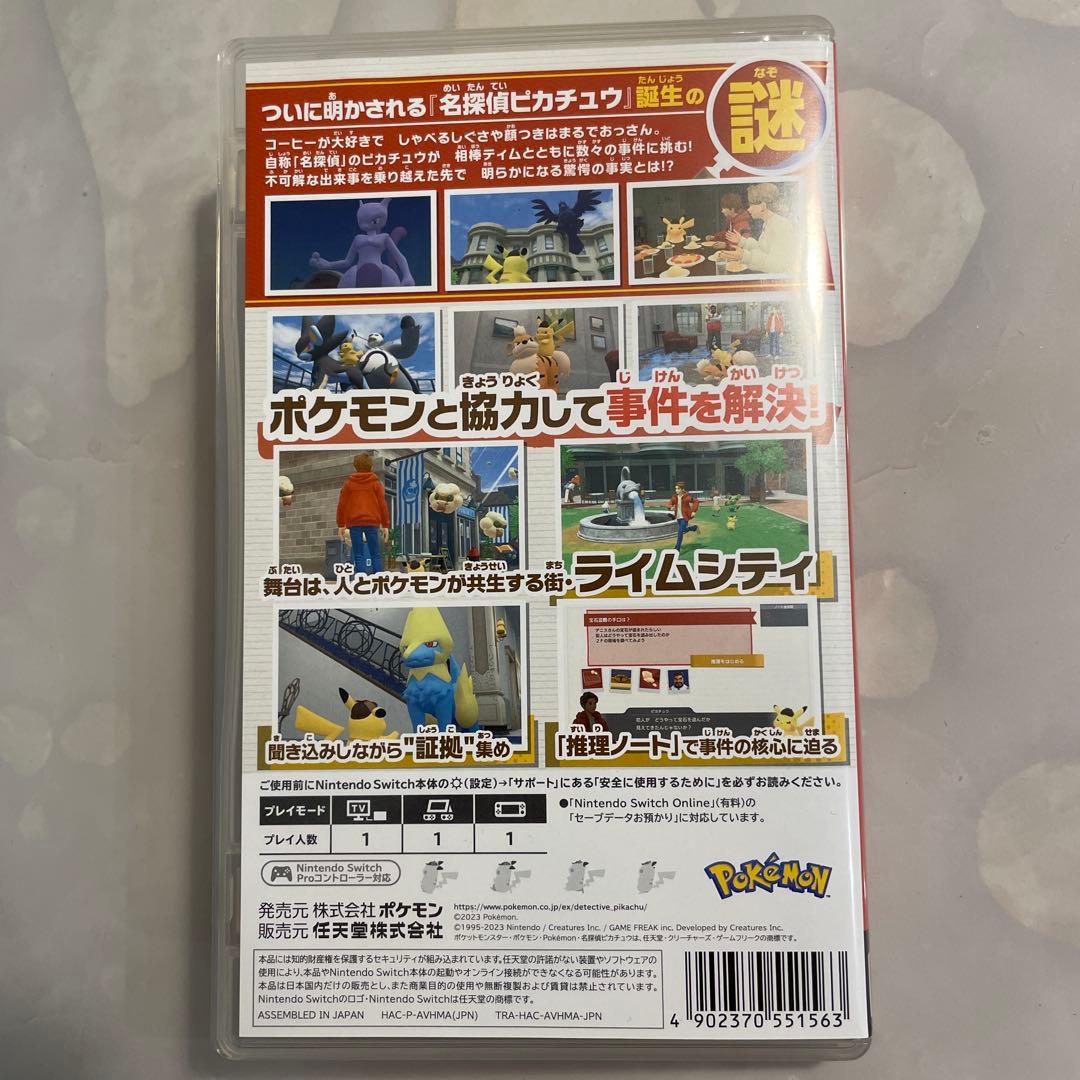 【未開封】名探偵ピカチュウプロモ ＋Switch 帰ってきた 名探偵ピカチュウ