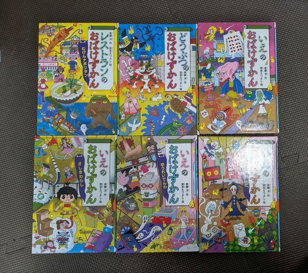 おばけずかん　セット　27冊