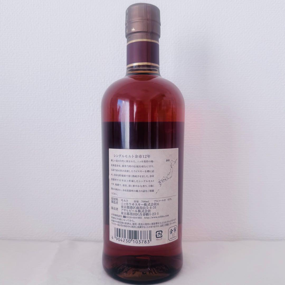 【希少】余市 シングルモルト 12年 700ml