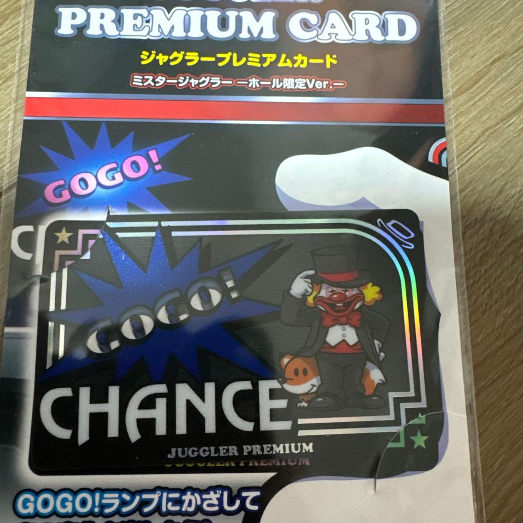 ジャグラー　プレミアムカード ミスタージャグラー ホール限定Ver.